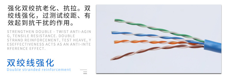 雙絞線(xiàn)強(qiáng)化